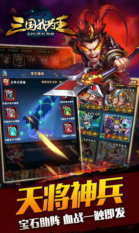 三国我为王