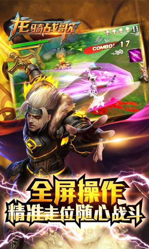 龙骑战歌
