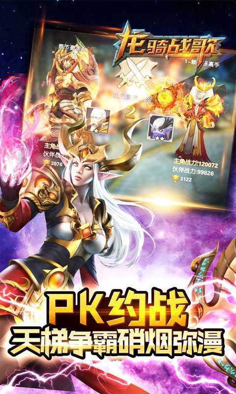 龙骑战歌