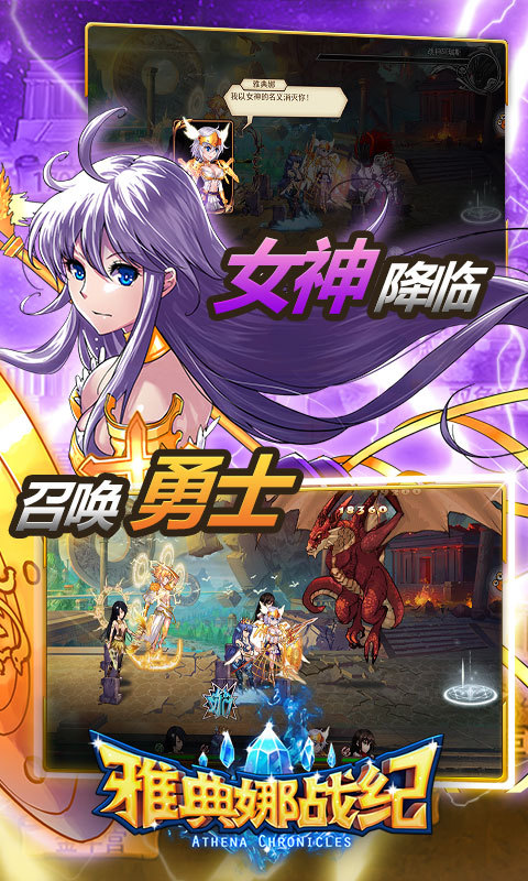雅典娜战纪
