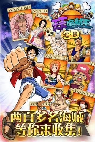 天天海贼王3