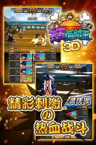 天天海贼王3