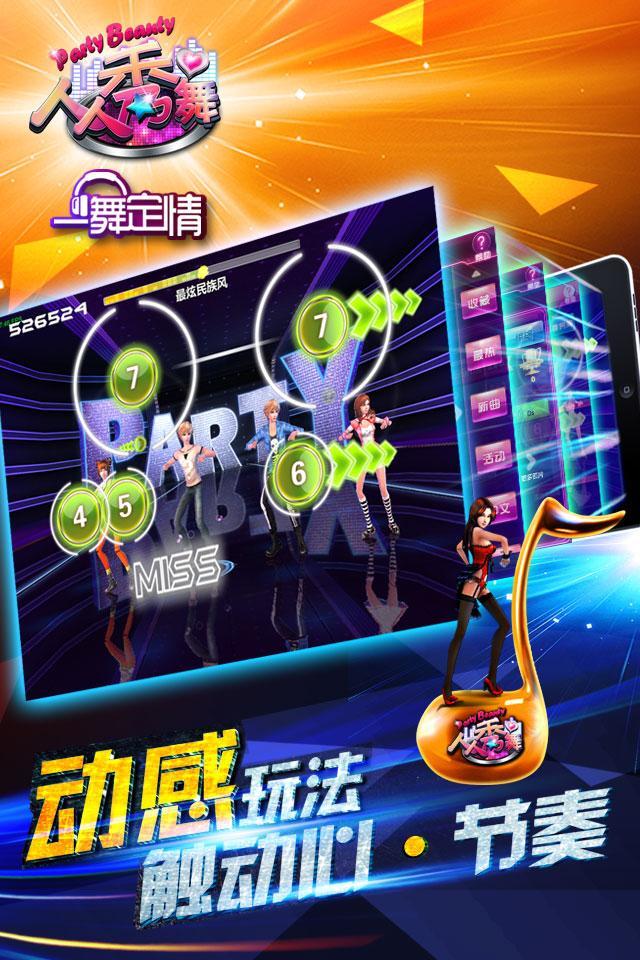 人人秀舞
