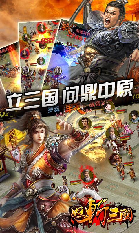 怒斩三国