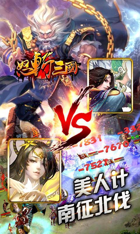 怒斩三国