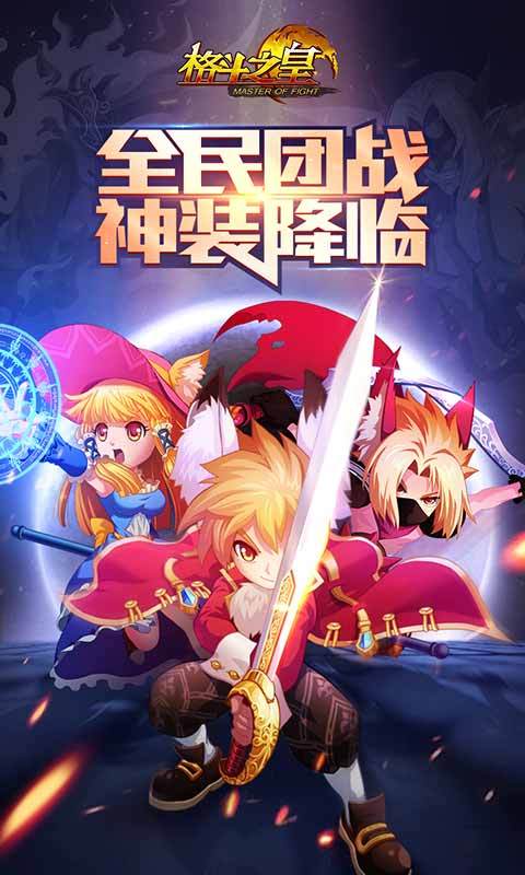 格斗之皇