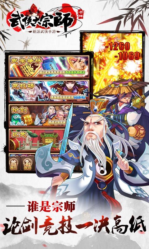 武侠大宗师