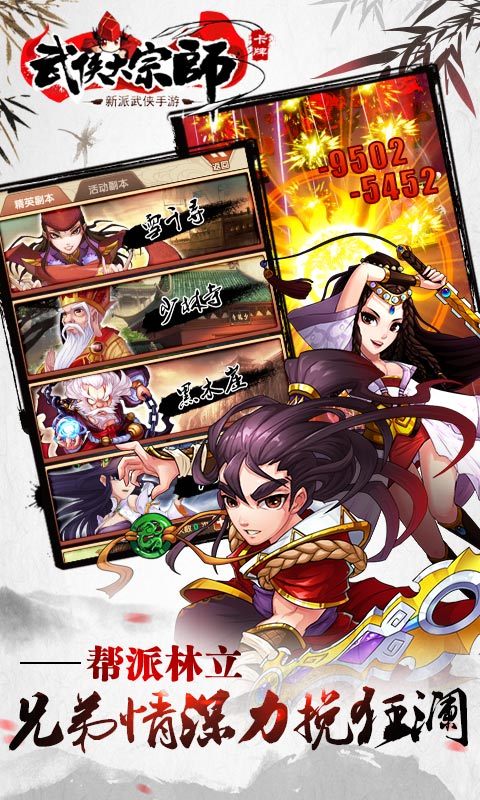 武侠大宗师