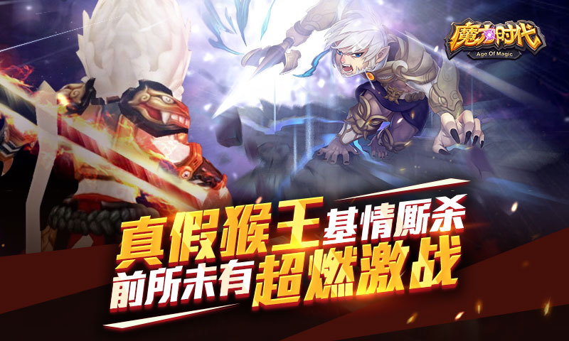魔力时代