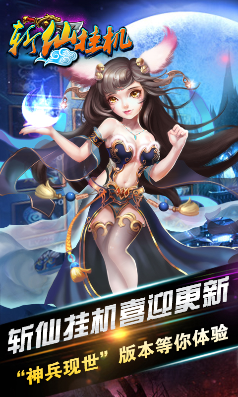 斩仙挂机