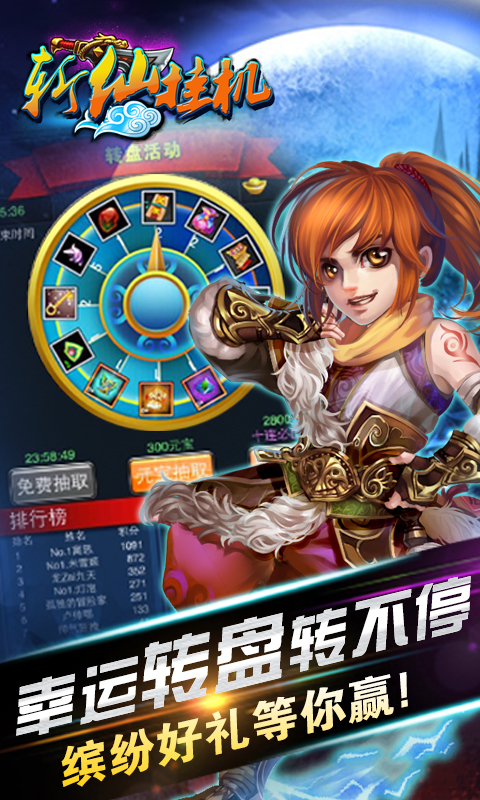 斩仙挂机