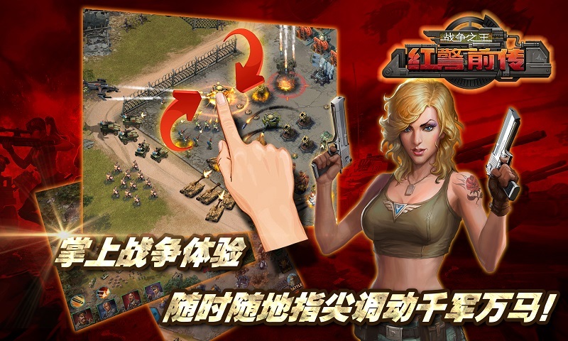 红警前传：战争之王