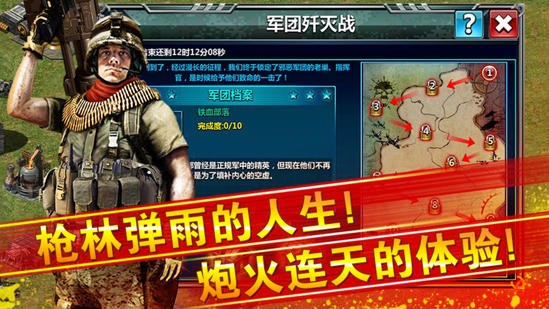 红警大战