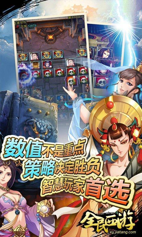 全民西游