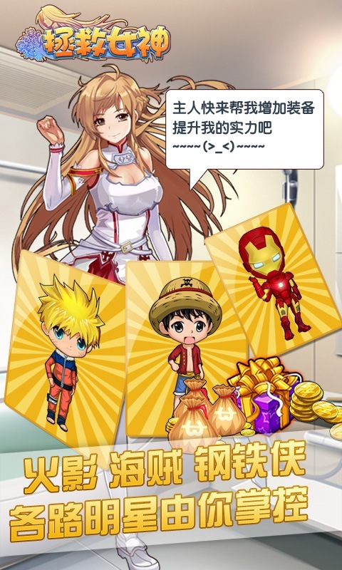 拯救女神