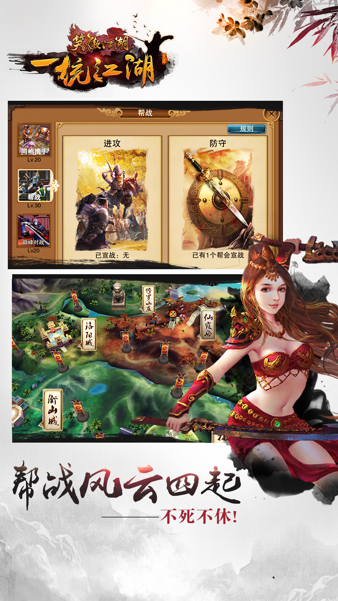 笑傲江湖