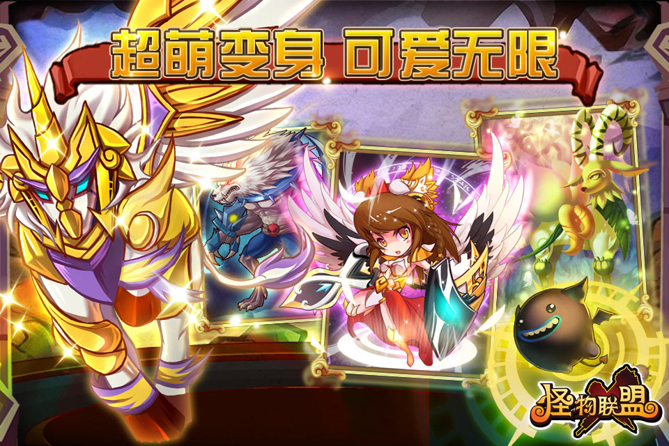 怪物X联盟