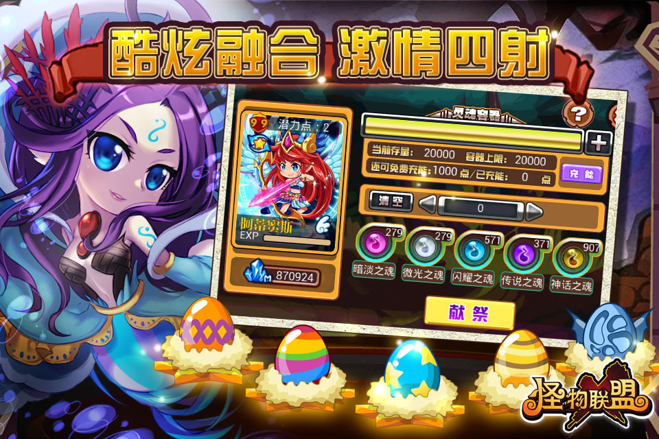 怪物X联盟