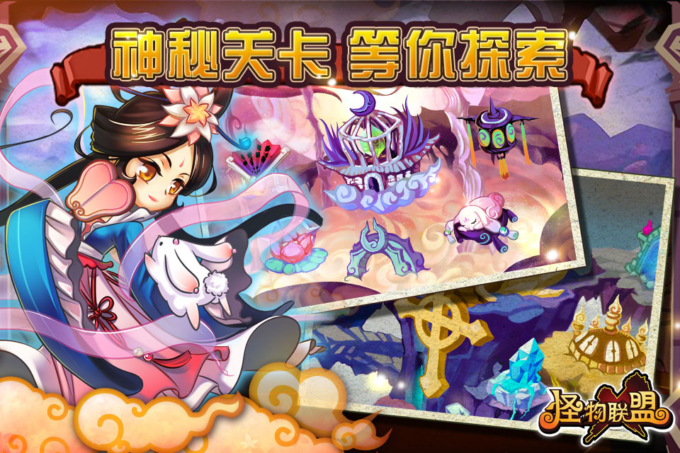 怪物X联盟