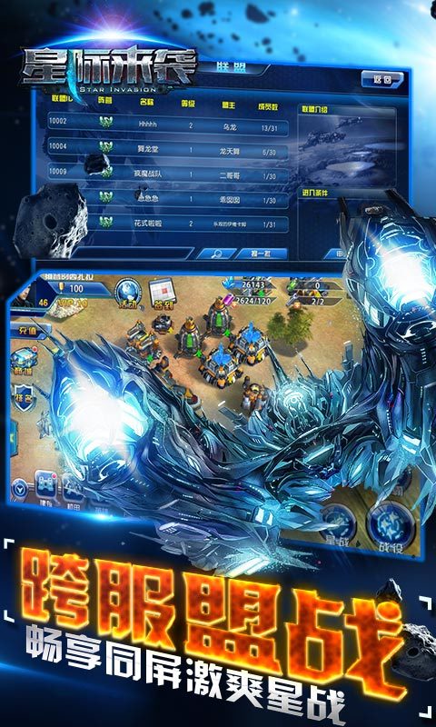 星际来袭
