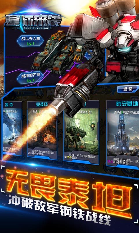 星际来袭