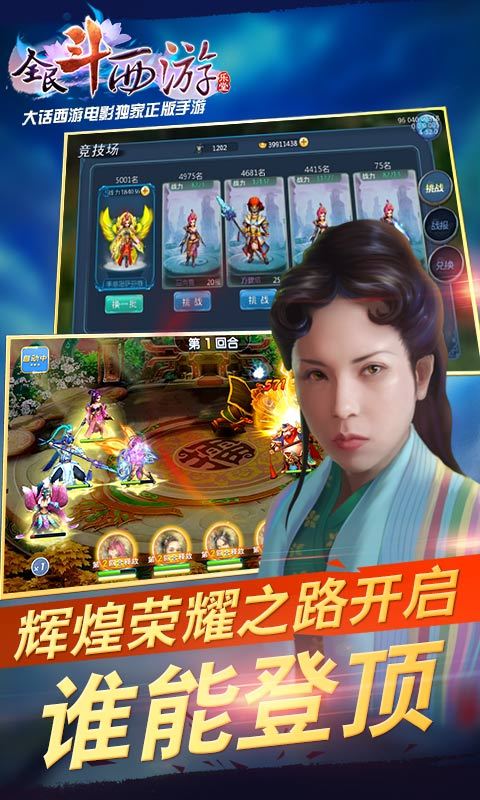 全民斗西游