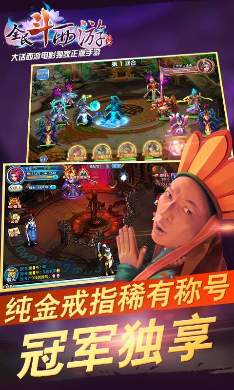 全民斗西游