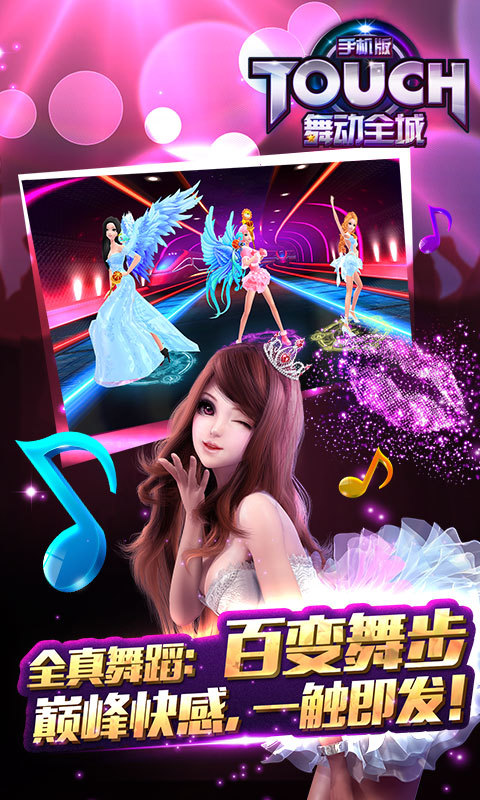 TOUCH舞动全城
