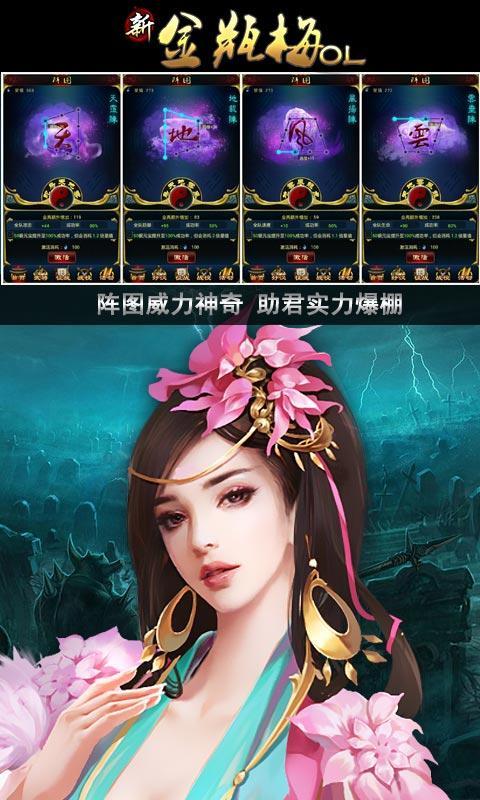新金瓶梅OL