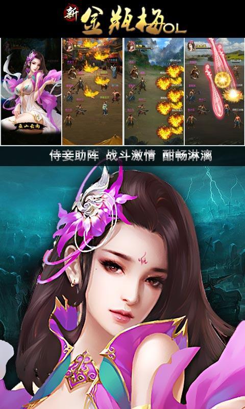 新金瓶梅OL