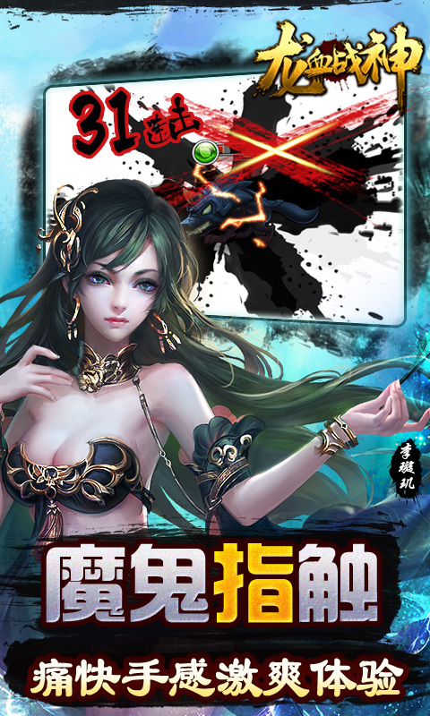 龙血战神