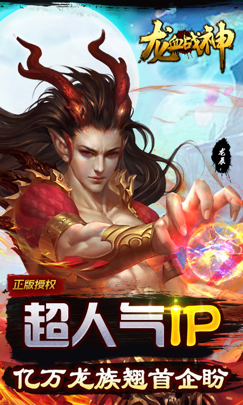 龙血战神