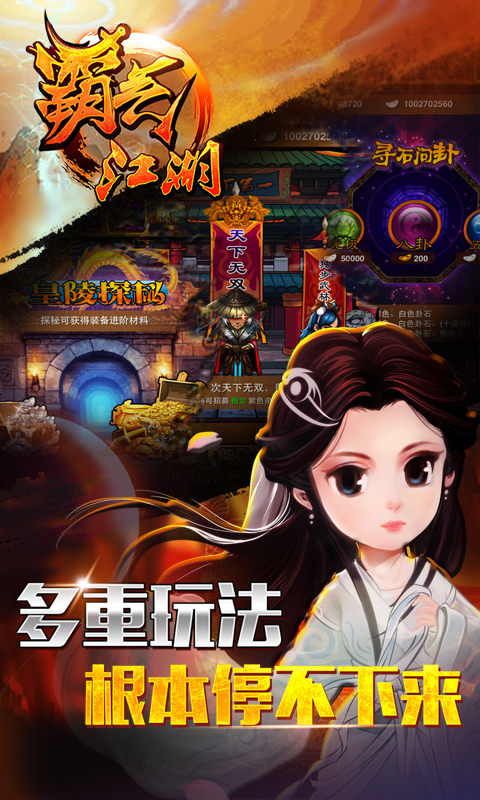霸气武林