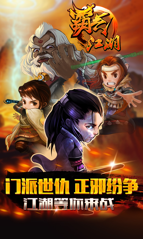 霸气武林