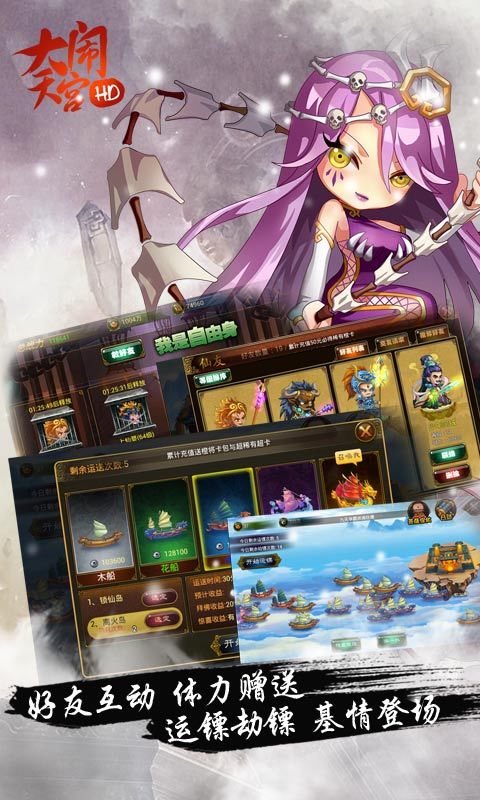 大闹天宫HD