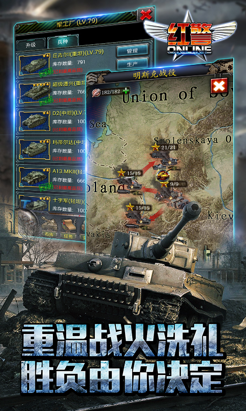 红警Online