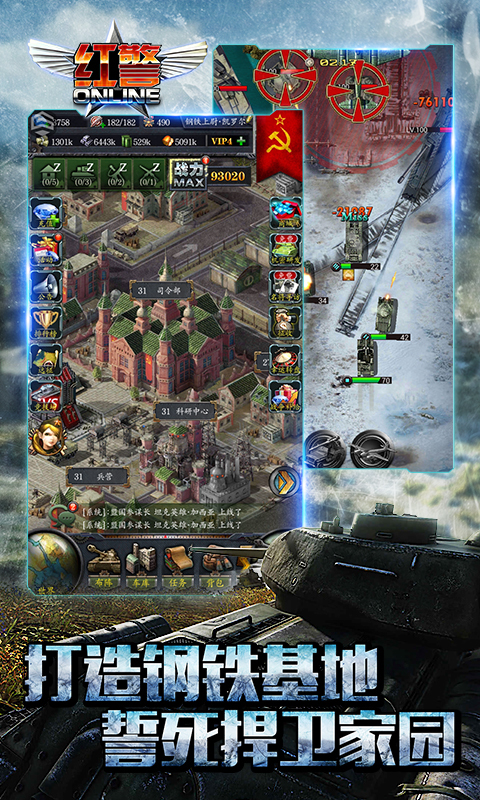 红警Online
