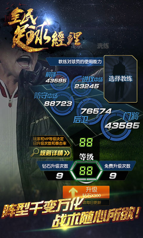 全民足球經理