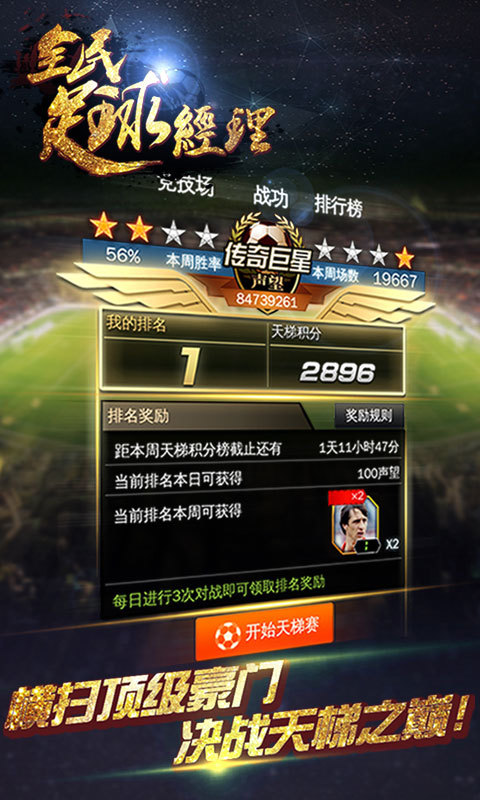 全民足球經理