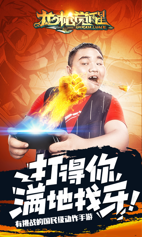 龙枪觉醒