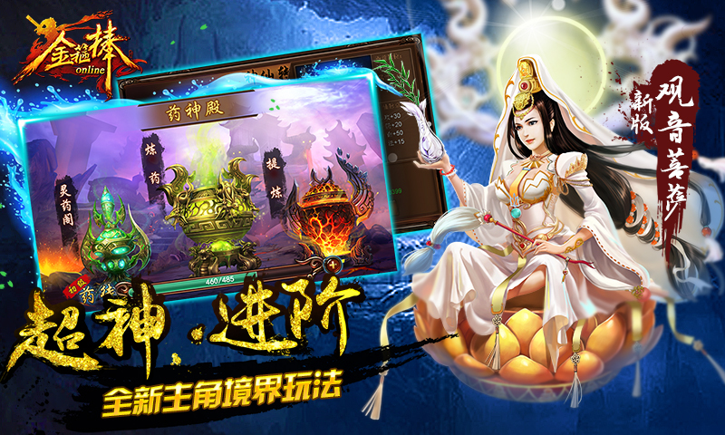金箍棒