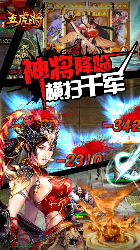 五虎将