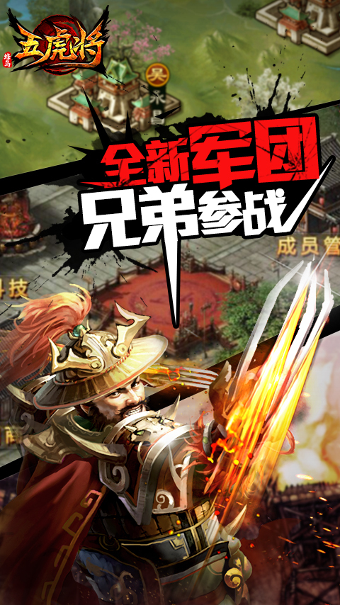 五虎将