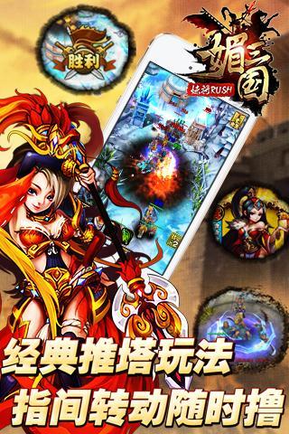 媚三国