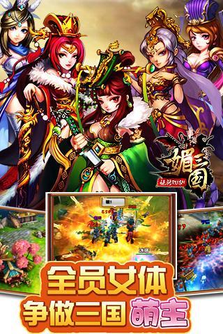 媚三国