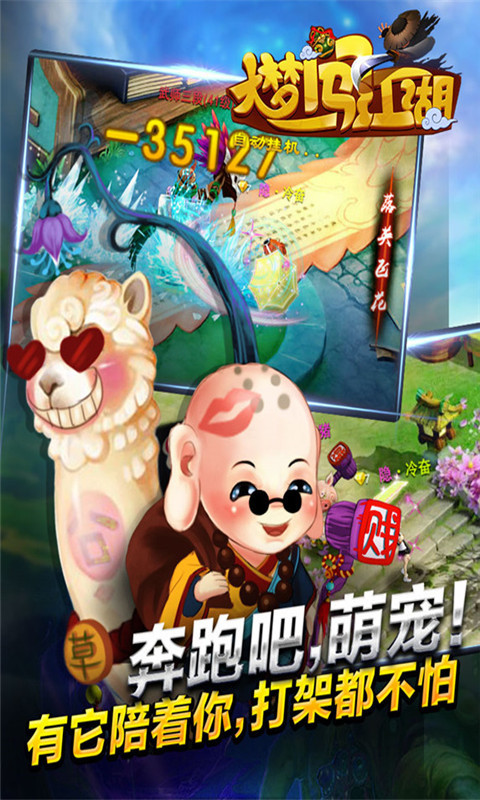 大梦闯江湖