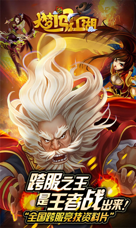 大梦闯江湖