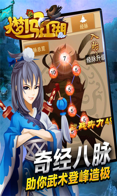 大梦闯江湖