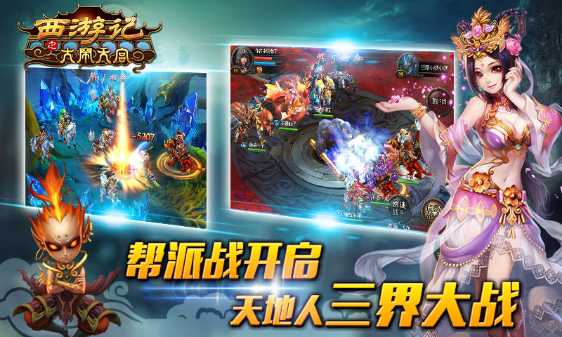 西游记之大闹天宫