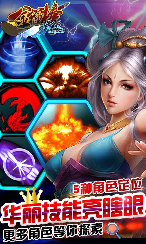 金箍棒legend